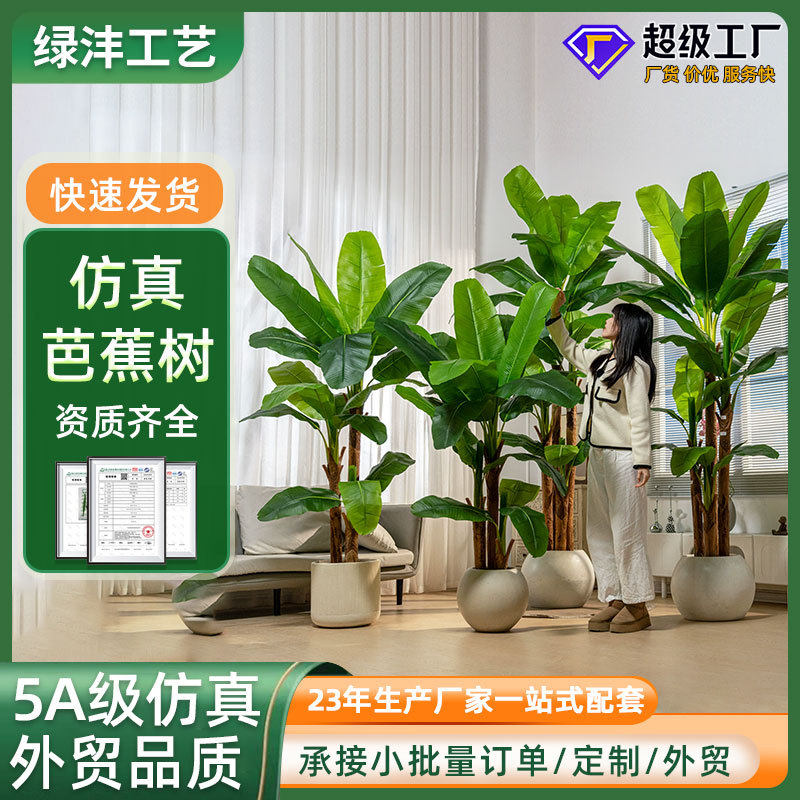 仿真芭蕉树仿真树室内客厅落地造景装饰摆件大型仿真绿植盆栽,家居饰品,仿真植物盆景,淘宝优惠券,粉丝福利购,淘宝优惠卷