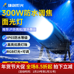 捷创防水300瓦COB调焦面光灯户外防雨景观建筑亮化室外舞台专用