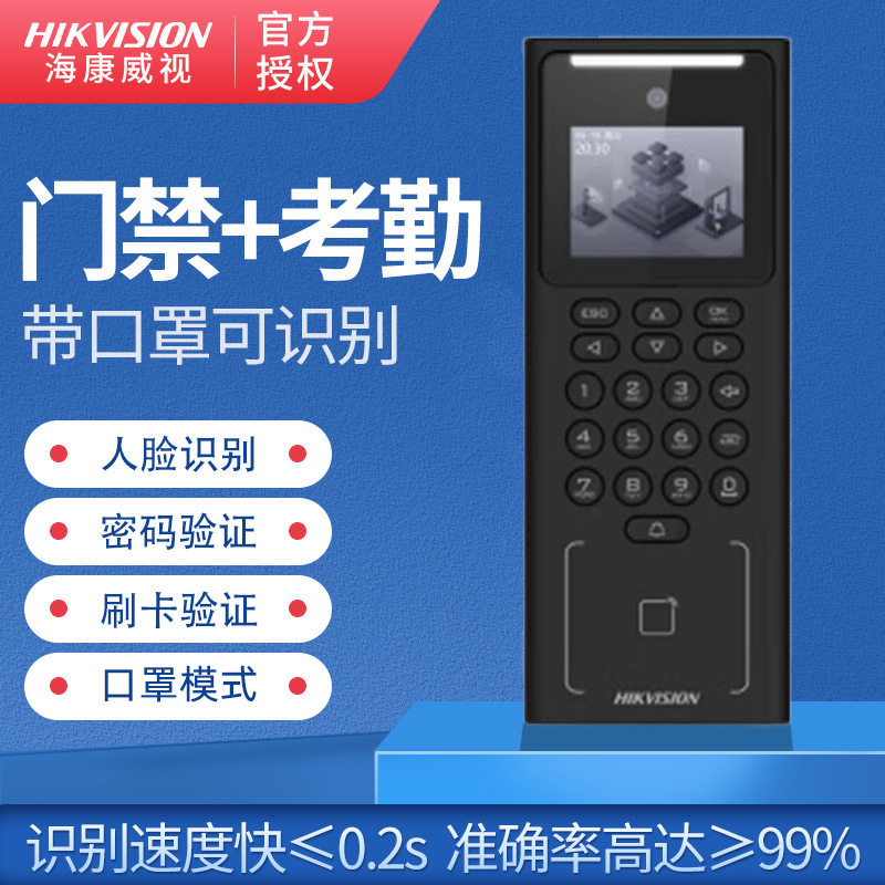 海康威视经济型考勤机门禁一体机楼宇对讲设备