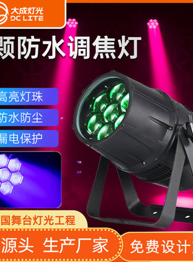 7颗40W LED防水变焦帕灯300W鹰眼光束灯远程变焦文旅景观投光灯