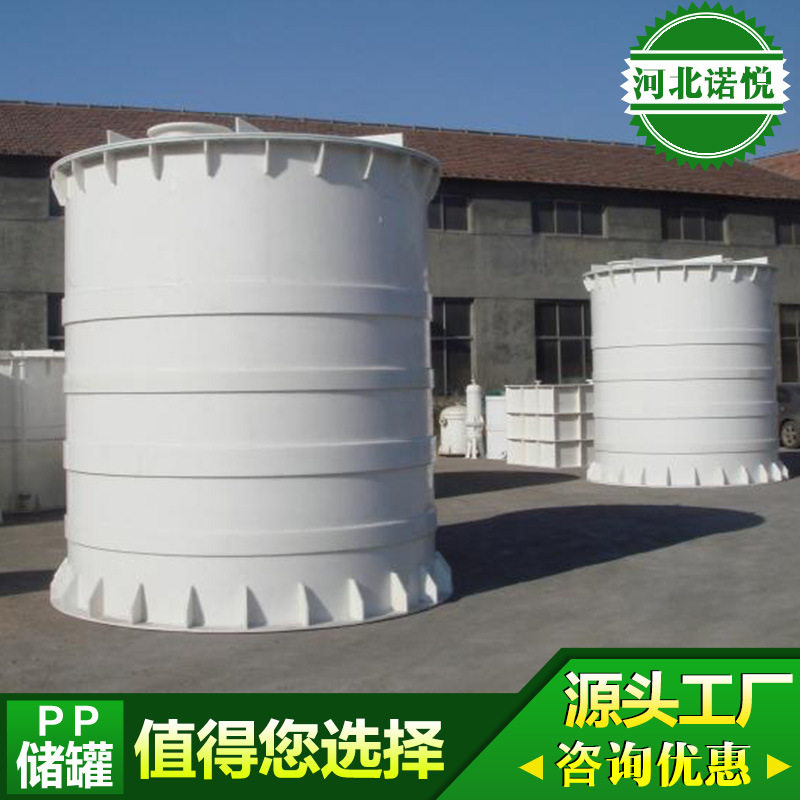 厂家供应PP立式卧式储罐/聚丙烯PP储罐缠绕储罐盐酸储罐塑料储罐图片
