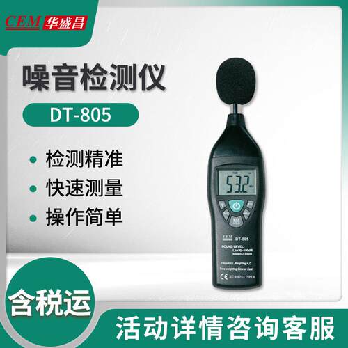 DT-805噪音计噪音检测仪