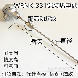 WRNK 热电偶 231铠装 331 活动螺纹K型高温可弯曲探针热电偶传感器