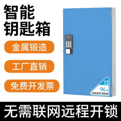 智能管理钥匙箱带锁汽车物业中介公司锁匙箱收纳盒子壁挂式钥匙柜