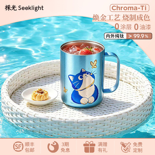 【新品】採光seeklight纯钛马克杯咖啡杯带杯盖福喵小猫咪高颜值