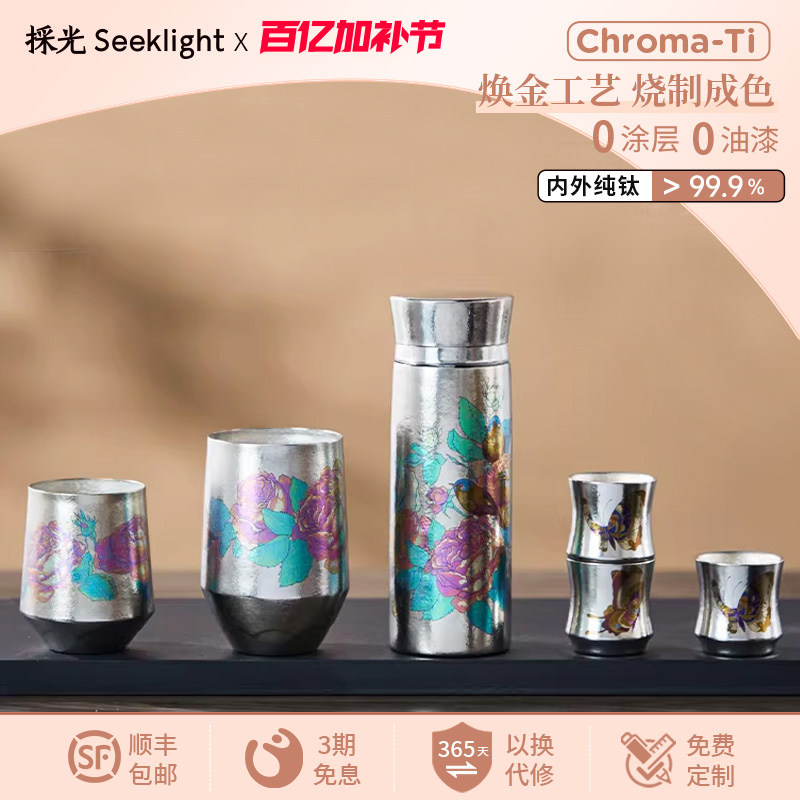 採光Seeklight花鸟有灵系列高档纯钛礼品杯真空焕金定制限量版