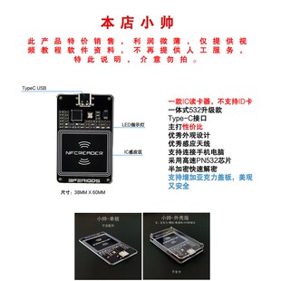新款NFC读卡器小帅IC卡复制器读卡机一体式PN532T模块小红板免焊