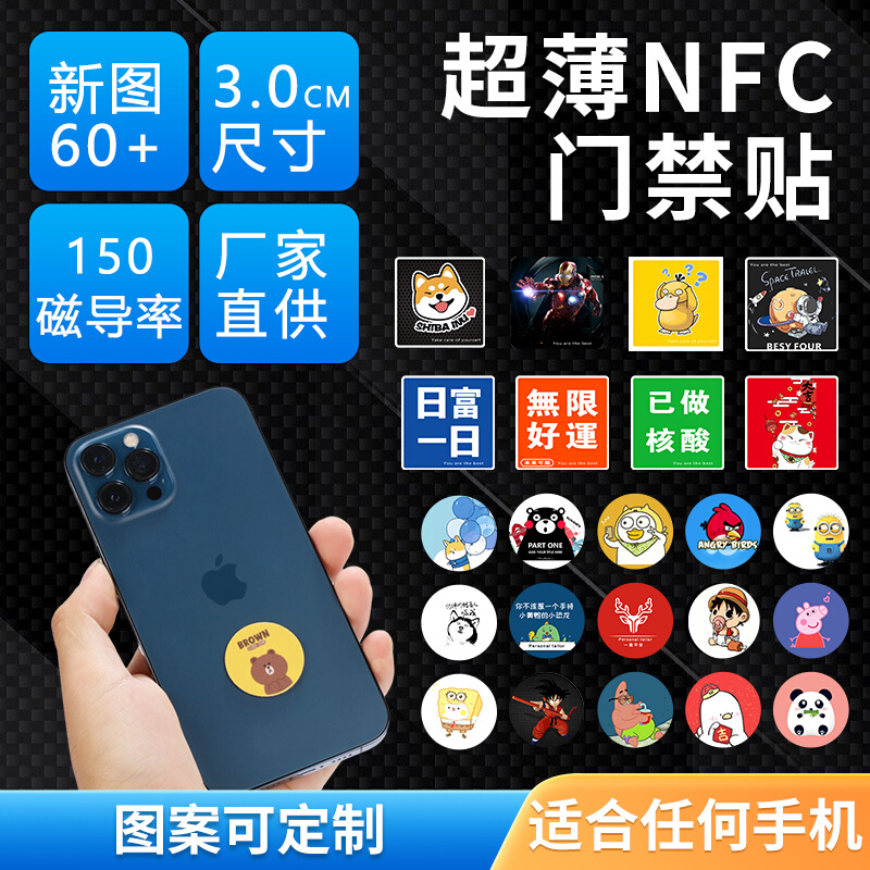 ic门禁卡贴复制小区配加密nfc电梯cuid超薄手机贴复刻id空卡贴纸