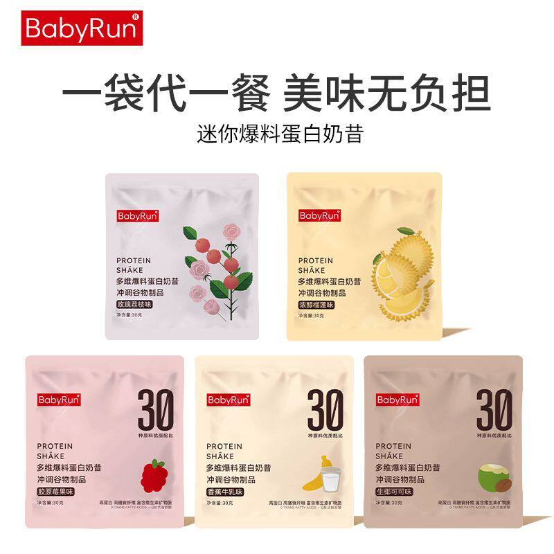 BabyRun代餐奶昔冲调饮乳清蛋白奇亚籽燕麦片迷你便携装30g