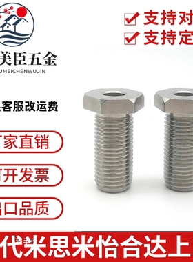 PAX11不锈钢细牙调整螺栓 LVBS20/24外六角限位调节通孔螺丝