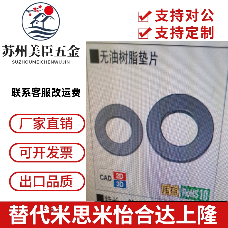 JZW8/10/12/17/21/23无油树脂垫片 聚缩醛树脂型垫圈