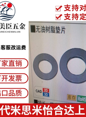 JZW8/10/12/17/21/23无油树脂垫片 聚缩醛树脂型垫圈