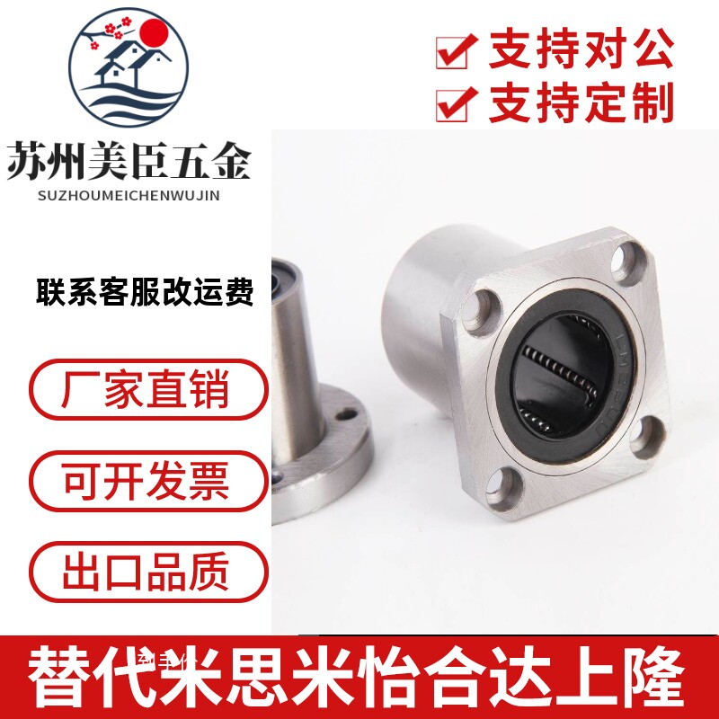 带四方座法兰 镀铬光杆光轴配用方法兰直线轴承LMK6UU-LMK60UU