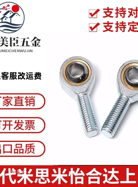 米思米型 杆端关节轴承 C- PHSC12 PHSC14 PHSCL12 PHSCL14 PHS16