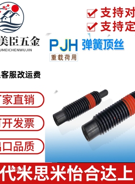 精品弹簧顶丝柱塞弹顶销PJH4 5 6 8 10 12 16-3 5 10 15模具机械