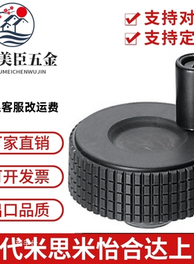 替代米思米树脂压纹手轮CHBK40/50/63/80 CHBKN40/50/63/80
