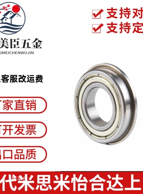 日本NSK带法兰深沟球轴承F686F688F689F692F693F695ZZ