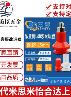 VB8真空吸盘U15-2红色波纹吸盘U8 B10-2工业气动元件BT-15吸嘴B8