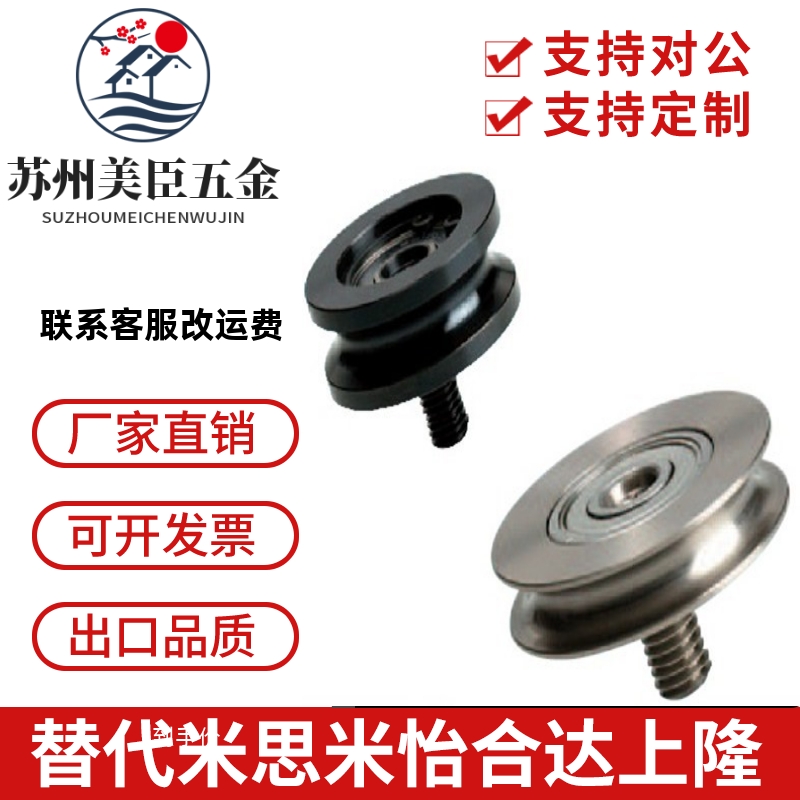 代替米思米圆带轮/圆皮带用惰轮/窄幅型/外螺纹轴承/MBFN MBFNM型