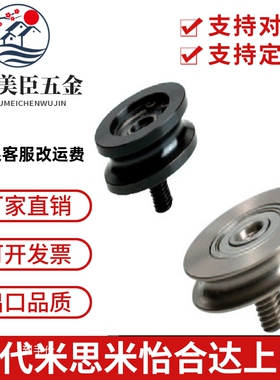 代替米思米圆带轮/圆皮带用惰轮/窄幅型/外螺纹轴承/MBFN MBFNM型