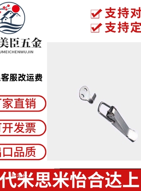 HFQ21-44/56/66 304不锈钢标准型搭扣 轻载型卡扣挂扣箱扣