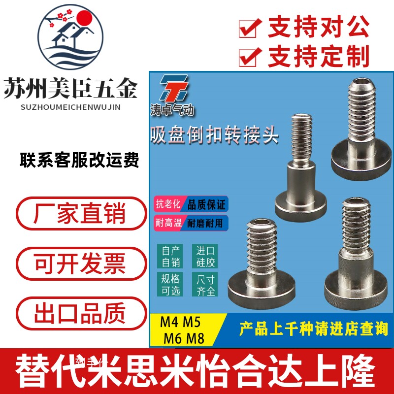 气立可妙德接头 吸盘座M5-11 M6-11气动元件 吸盘转接头 螺丝接头