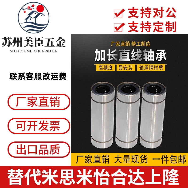 光轴直线运动滑动轴承LM 6 8 10 12 16 20 25 30 35 40 50 UU LUU