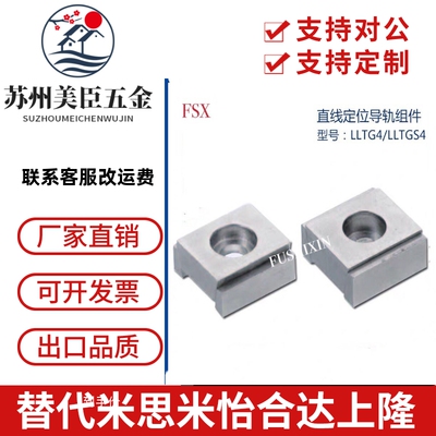 厂家直销 直线导轨组件 辅助零部件LLTG4/LLTGS4国产非标专业定制