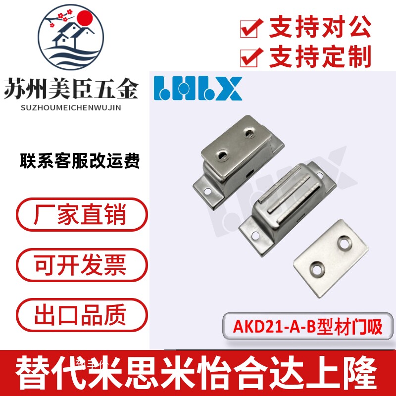 AKD21-A-B铝型材门吸磁吸强力磁铁工业设备柜门吸磁力扣门磁门碰
