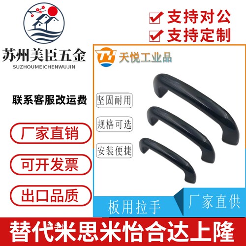 HHDS/HHDSW90/104/122内螺纹板用拉手 工业自动化机械设备门把手