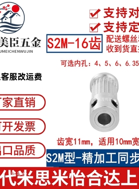 同步带轮S2M16齿带宽10凸台K型内径4 5 6.35同步轮S2MM同步皮带轮