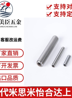 米思米高精度定位销 MSV3/4/5/6-8/10/15/20/25/30