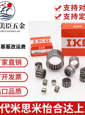 日本IKO进口冲压外圈型滚针轴承TLA59 69 79 810 910 912 1010Z