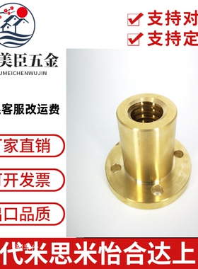 现货型30度梯形丝杆铜螺母螺帽右旋圆法兰型 MTSFR16 20 25