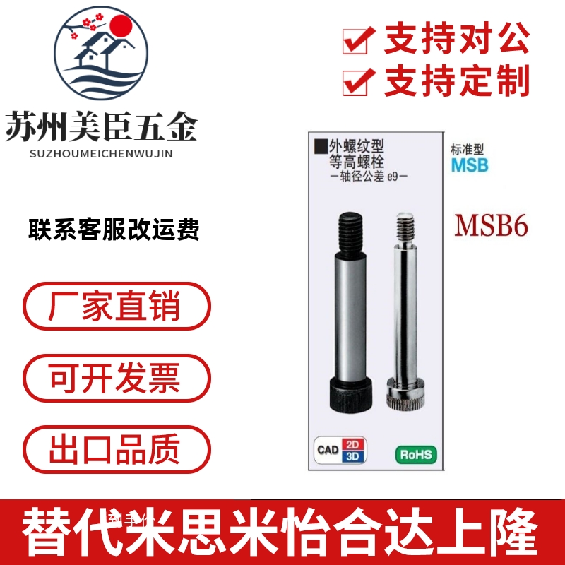 米S米塞打等高 卸料螺栓 SMSB MSB6-10/15/20/25/30/40/50