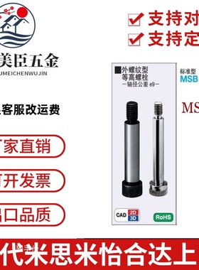 米S米塞打等高 卸料螺栓 SMSB MSB6-10/15/20/25/30/40/50