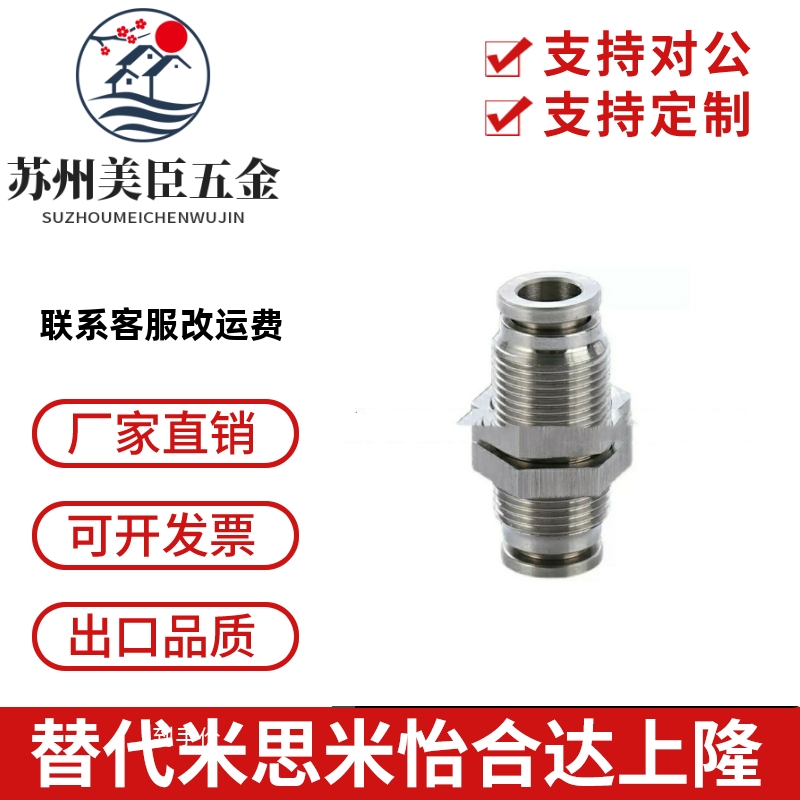 不锈钢SUS304快插接头 隔板直接头 J-XYB11-D4-D6-D8-D10-D12