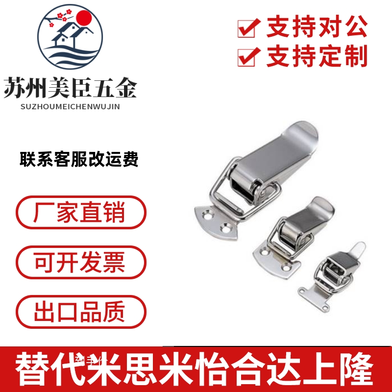 MISUMI米思米型PKWS1 PKWS2 PKWS3 PKWS4不锈钢弹簧卡 按压搭扣锁