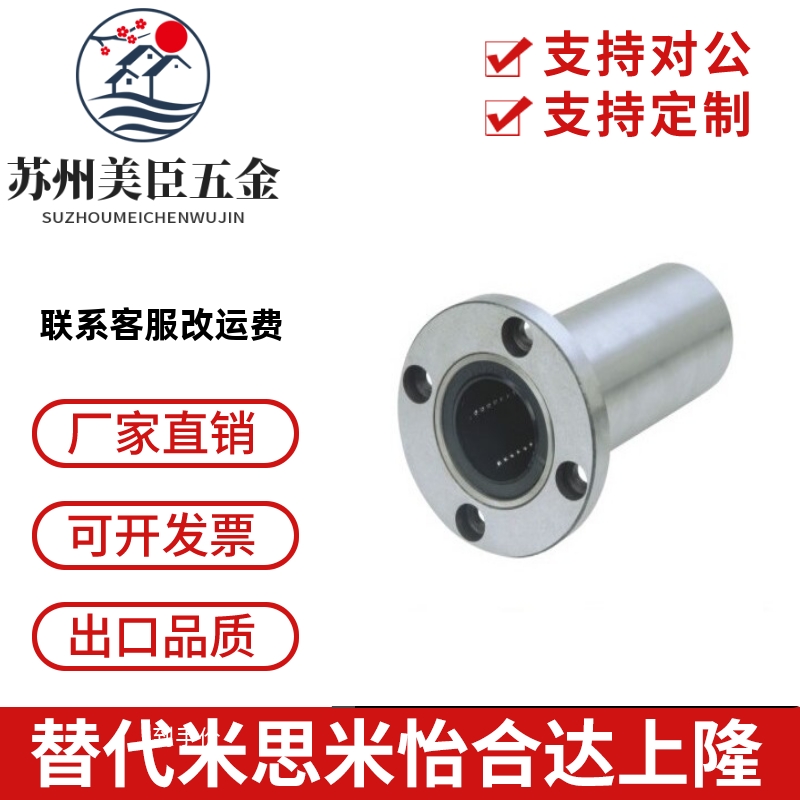 米思斯米同款LHFRM/LHFRWM/LHFRMF/LHFRWMF16 20 25镀镍直线轴承