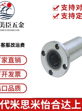 米思斯米同款LHFRM/LHFRWM/LHFRMF/LHFRWMF16 20 25镀镍直线轴承