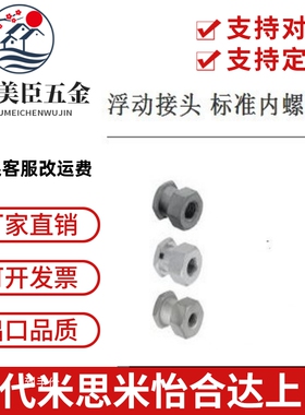浮动接头 标准内螺纹型FJR5-0.8 FJRL14-1.5 FJRC10-1.256 12 8 2