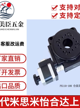 θ轴丝杆传动电动旋转台PRAL-40B-P5/60B-/80B/100B/120回转