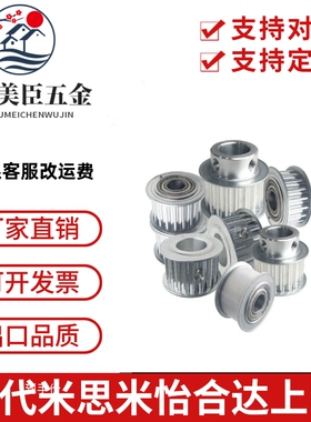 5M/XL/L/H/3M/T5/T10/8M/14M/S2M/S3M/S5M/S8M米思米同步带轮替代