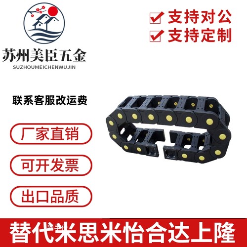 替代怡合达拖链VAW21-306-R50/R100-N16/N18/N25/N30/N40-A-VDW21