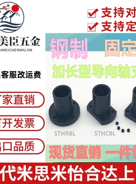 钢制加长型导向轴支座光轴支撑座固定座GAJ01/STHRBL/SBL/CBL系列