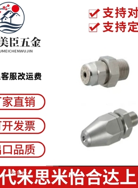 替代米思米NZRCS NZRAJ 1 2-1.6-2.0-2.4-2.6-3.2喷射喷嘴
