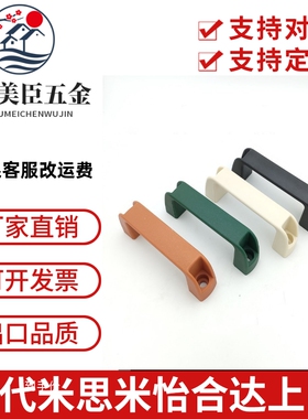 UPCN19/21/26/27/28-B/W-36/51/41/57/45/63/52/50 尼龙树脂拉手