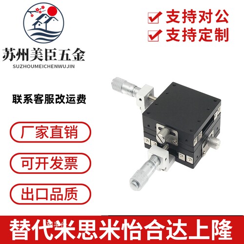 XY轴位移平台LGY40/60手动光学精密微调滑台钢条滚珠导轨移动平台