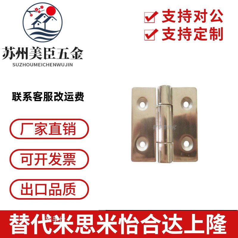 HFG02/03-75/65米思米不锈钢304铰链C-HHSZ40/50/60合页蝶形100