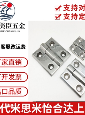 品质HHSZ50/HHSZ65/HHSZ75/HHSZ100/HHSZ125重物用不锈钢碟形铰链